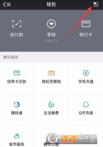 微信月賬單怎么查詢 賬單查詢方法