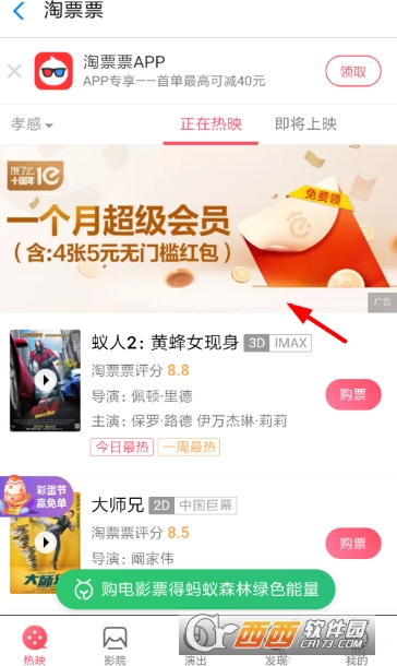 支付寶淘票票怎么領取餓了么會員 淘票票領取餓了么會員方法