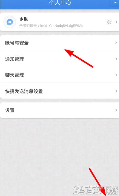 子彈短信關聯微信怎么弄 子彈短信關聯微信方法步驟