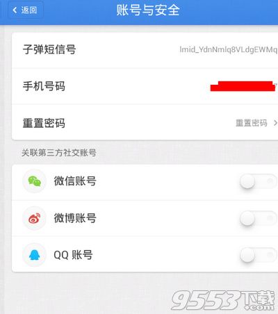 子彈短信關聯微信怎么弄 子彈短信關聯微信方法步驟