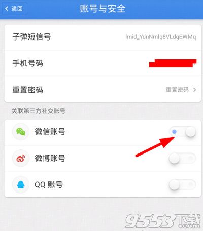 子彈短信關聯微信怎么弄 子彈短信關聯微信方法步驟