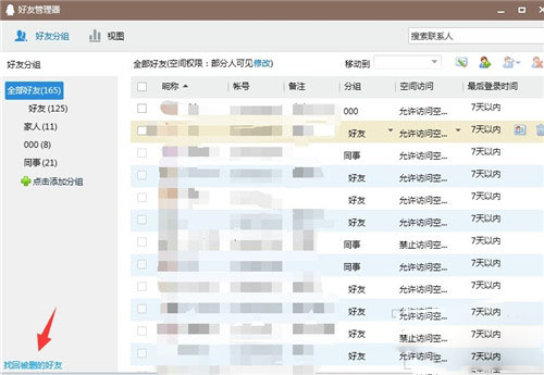2018新版QQ好友刪除了怎么恢復(fù)？