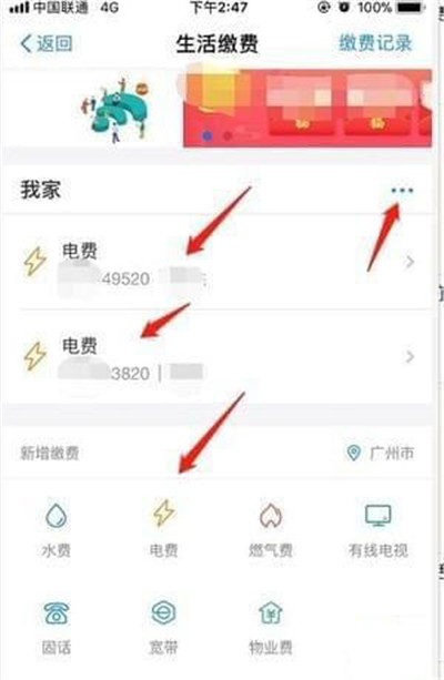 支付寶怎么查詢電費余額?查詢電費余額方法