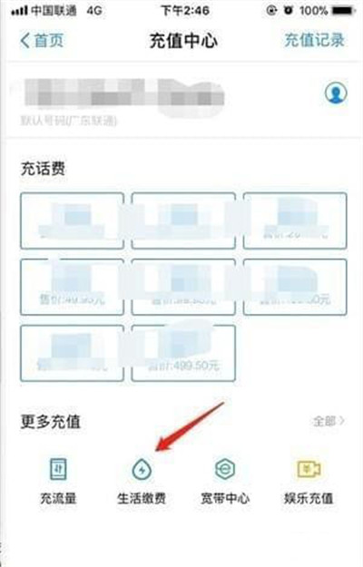 支付寶怎么查詢電費余額?查詢電費余額方法