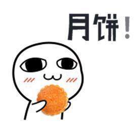 抖音中秋節表情包大全【高清無水印】