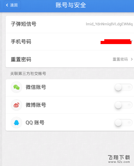 子彈短信怎么關聯微信_子彈短信關聯微信方法教程子彈短信怎么關聯微信_子彈短信關聯微信方法教程