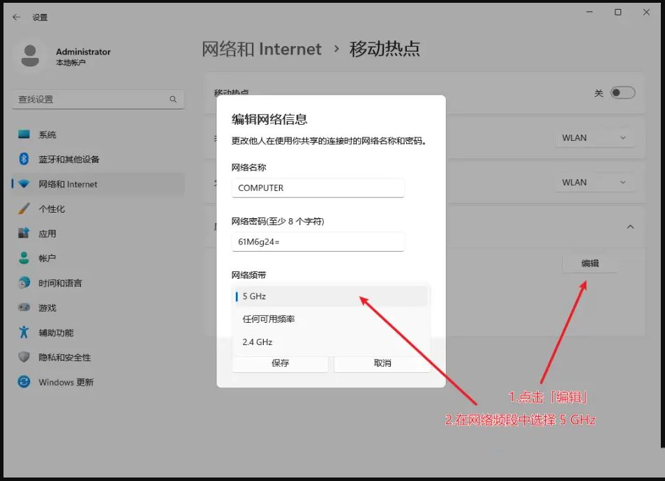 Win11 怎么開啟5G熱點