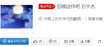 抖音方宇杰版那就這樣吧在哪里可以聽？完整版歌詞分享