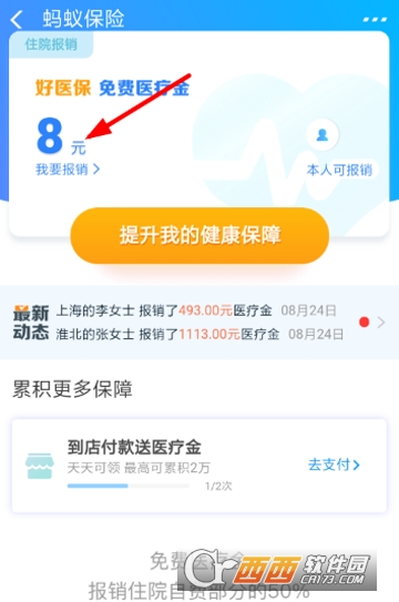 支付寶醫療金怎么報銷 免費醫療金報銷方法