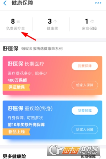 支付寶醫療金怎么報銷 免費醫療金報銷方法