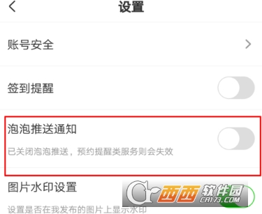 愛奇藝泡泡推送可以關閉嗎 泡泡推送關閉方法