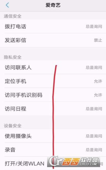愛奇藝權限設置在哪里 隱私權限設置教程