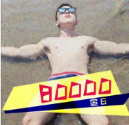 抖音北鼻打蠟扒拉舅是什么歌?抖音北鼻打蠟扒拉舅歌曲詳情