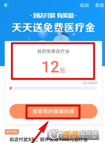 支付寶免費(fèi)醫(yī)療金怎么領(lǐng) 免費(fèi)醫(yī)療金免費(fèi)領(lǐng)取教程