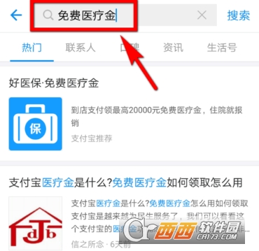 支付寶免費(fèi)醫(yī)療金怎么領(lǐng) 免費(fèi)醫(yī)療金免費(fèi)領(lǐng)取教程