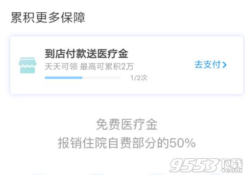 支付寶醫(yī)療金怎么免費(fèi)報(bào)銷 支付寶免費(fèi)醫(yī)療金報(bào)銷方法