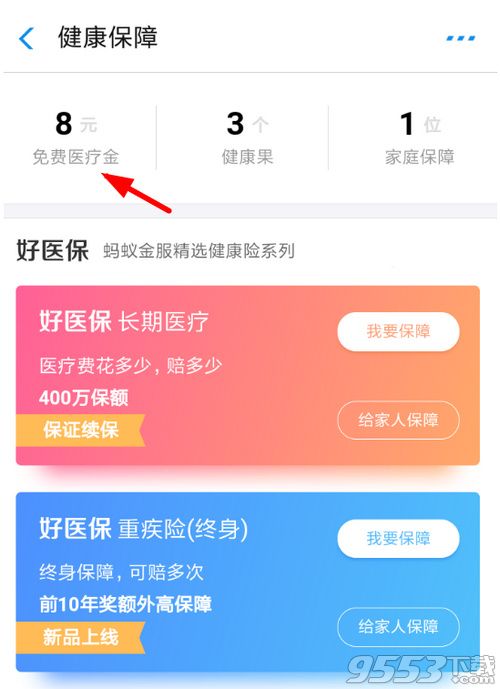 支付寶醫(yī)療金怎么免費(fèi)報(bào)銷 支付寶免費(fèi)醫(yī)療金報(bào)銷方法