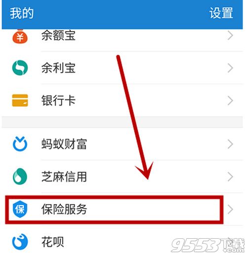 支付寶醫(yī)療金怎么免費(fèi)報(bào)銷 支付寶免費(fèi)醫(yī)療金報(bào)銷方法