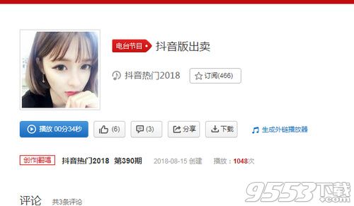 抖音女生版出賣在哪聽 女生版出賣歌曲試聽地址