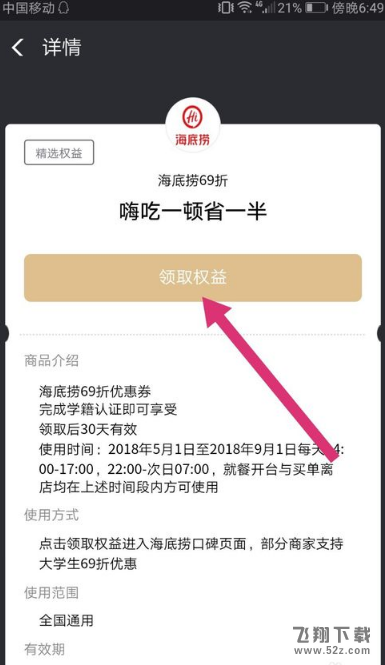 支付寶海底撈69折怎么用_支付寶海底撈69折使用方法教程支付寶海底撈69折怎么用_支付寶海底撈69折使用方法教程