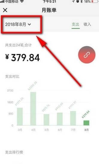 微信月賬單在哪看 2018微信月賬單查詢方法