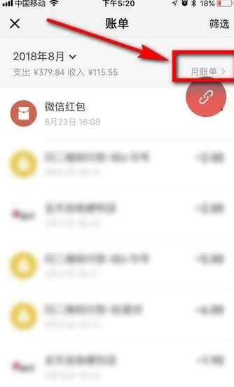 微信月賬單在哪看 2018微信月賬單查詢方法