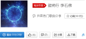 抖音李石佛版盜將行在哪里聽？李石佛版盜將行收聽地址及歌詞分享