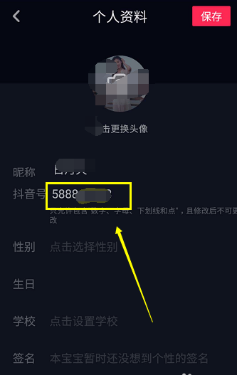 抖音號怎么修改第二次 抖音號可以改第二次嗎