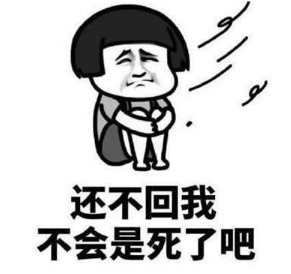 抖音女生等男生回消息表情包都有什么?女生等男生回消息高清表情包分享