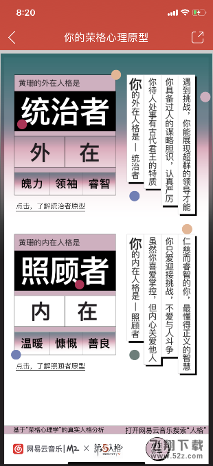 網易云音樂我的內在外在人格測試怎么玩_網易云音樂我的內在外在人格測試入口網易云音樂我的內在外在人格測試怎么玩_網易云音樂我的內在外在人格測試入口