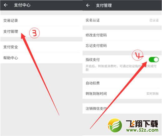 魅藍6t怎么設置微信指紋支付_魅藍6t設置微信指紋支付方法教程魅藍6t怎么設置微信指紋支付_魅藍6t設置微信指紋支付方法教程