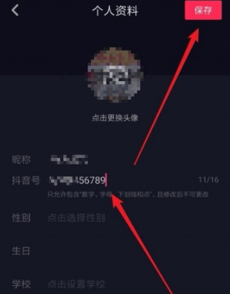 抖音號怎么修改？抖音號修改方法分享