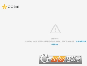 qq空間封了怎么解封 qq空間解封教程