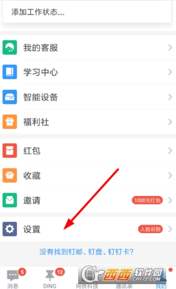 釘釘怎么屏蔽陌生人 屏蔽未知聯系人方法