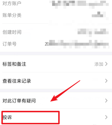支付寶到賬撤回怎么用 支付寶到賬撤回操作方法圖文介紹