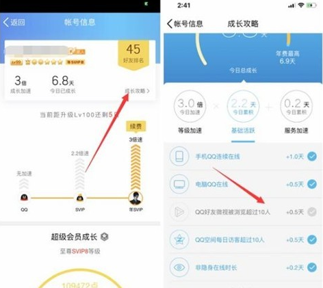 QQ等級成長攻略新增加速任務(wù)：QQ好友微視瀏覽超過10人加速0.5天