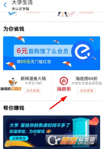 支付寶海底撈69折在哪里 海底撈69折認證領取方法