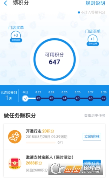 支付寶簽到領(lǐng)積分在哪里 簽到領(lǐng)積分方法