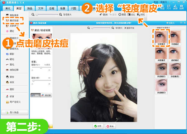 美圖秀秀如何美顏瘦臉？