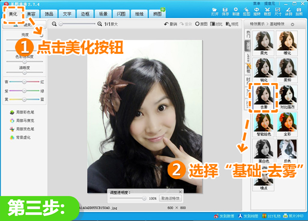 美圖秀秀如何美顏瘦臉？