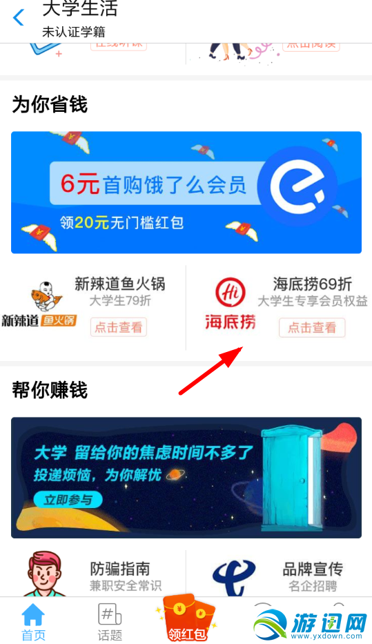 支付寶怎么領海底撈6.9折卷？領海底撈優惠券方法分享