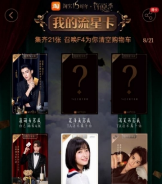 淘寶流星卡劇情卡怎么收集？淘寶流星卡劇情卡收集方法分享