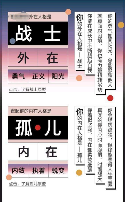 朋友圈網易云你的榮格心理原型測試玩法及入口分享