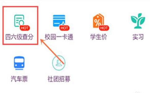支付寶怎么查四六級分數 2018支付查四六級成績查詢教程