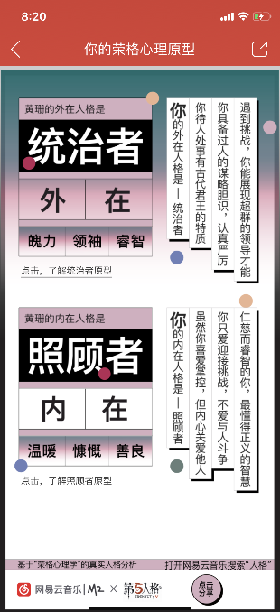 網易云音樂我的內在和外在人格測試在哪 微信朋友圈人格測試入口