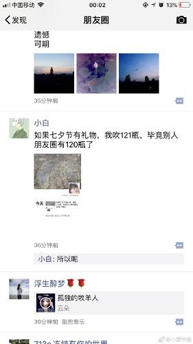 如果七夕有禮物我吹瓶什么意思 微信朋友圈如果七夕有禮物我吹XX瓶什么梗