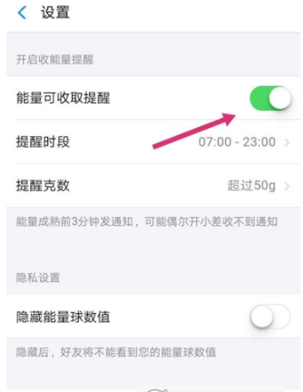 支付寶能量可收取提醒開啟方法分享