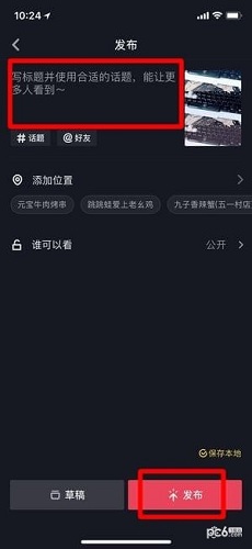 抖音三連拍怎么拍 抖音三張圖片一起發教程