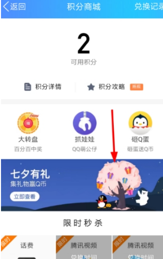QQ錢包集禮物贏Q幣怎么玩？集禮物贏Q幣玩法獎勵分享