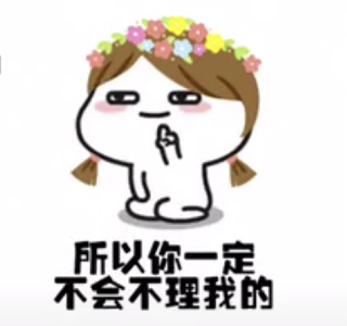 抖音我也知道你在忙嘛表情包【高清無水印】
